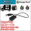 電子タバコオプション Kangertech 充電ケーブル【海外発送品】