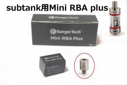 KangerTech SUBTANK TOPTANK Mini RBA Plus コイル0.5Ω